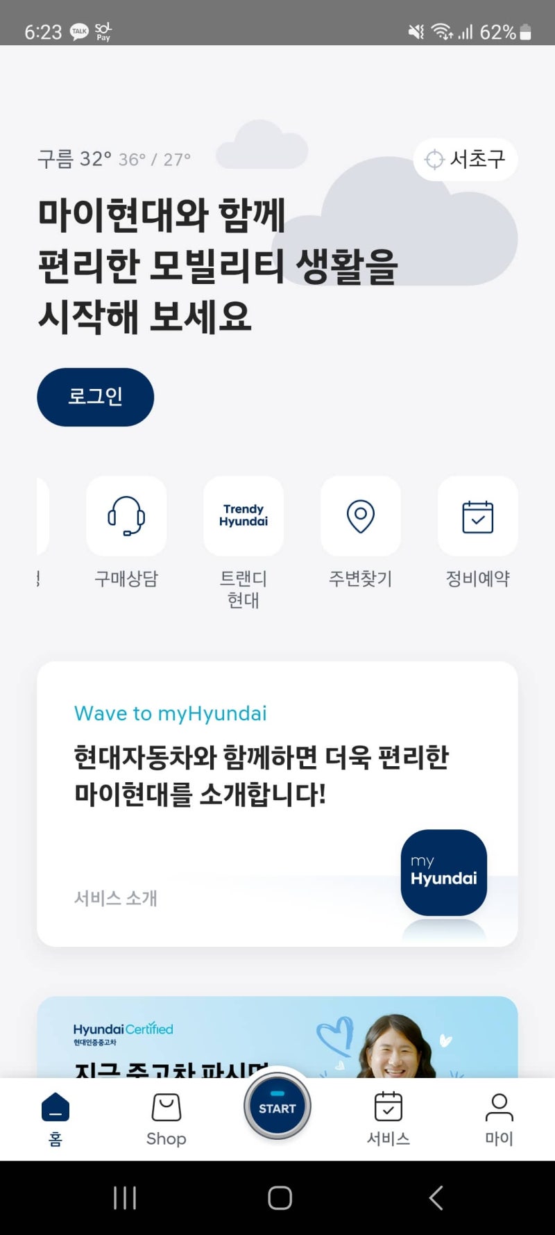 현대자동차 현대블루핸즈 예약 방법 및 영업시간 (+주말, 예약없이, 토요일)
