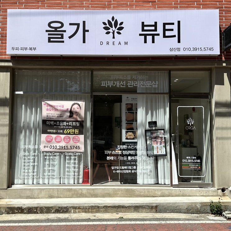  울산남구에스테틱  올가드림뷰티 삼산점 스킨케어 후기
