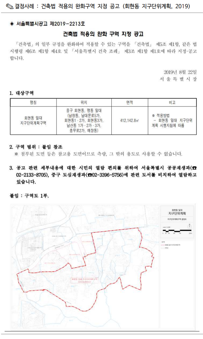  서울시 지구단위계획 수립 운영기준 23_ 기준 및 매뉴얼(4)