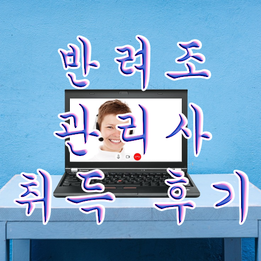  앵무새분양가 , 반려조관리사 자격증 준비한 과정 최신정보 공유