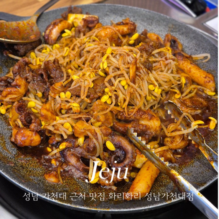  화리화리 성남가천대점 성남시 가천대 근처 태평동 맛집