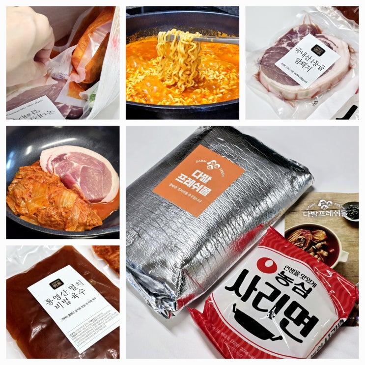  김치찌개밀키트 고기가 정말 맛있는 다발프레쉬몰