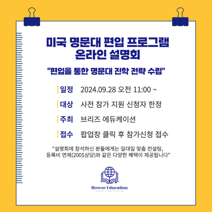 브리즈 에듀케이션 제1회 온라인 설명회