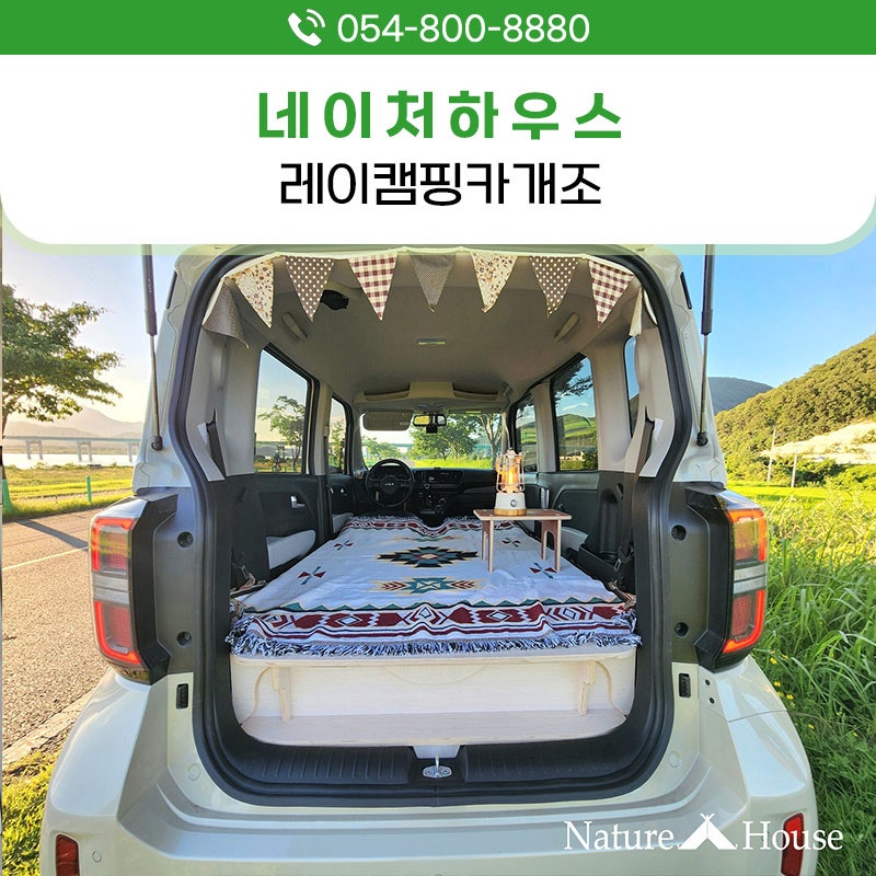 레이캠핑카개조 경차 차박 추천합니다!