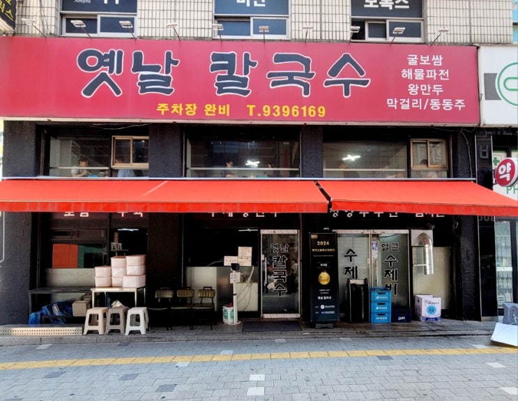  내돈내산 노원구 노원역 만두맛집ㆍ수제비맛집 옛날 칼국수