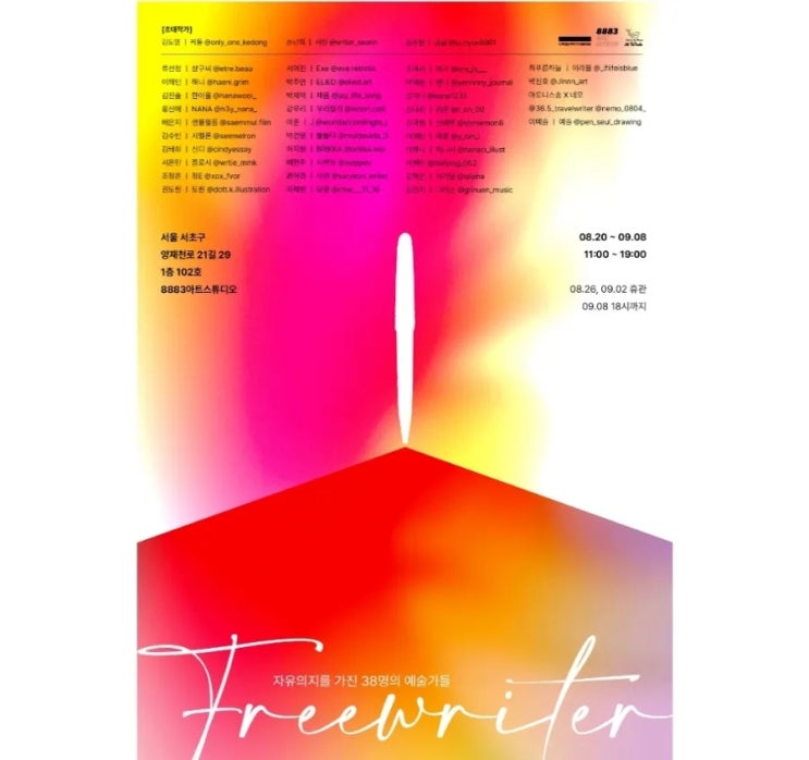  Freewriter 전시 기사가 나왔어요!