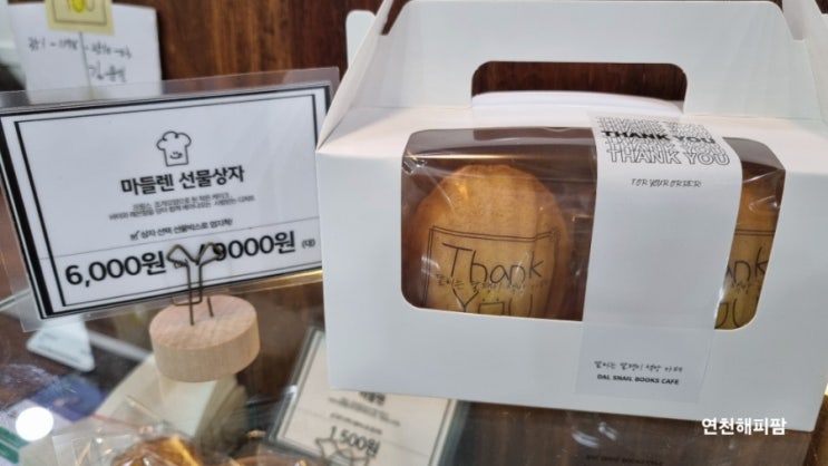  연천맛집 달리는달팽이책방카페 베이커리 디저트 배달