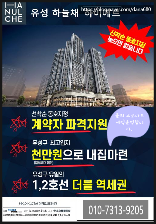  [부동산 파트너 지유-봉명동 코오롱 하늘채]#더블역세권#자연친화적주거단지#주거인프라좋은곳#계약은 가벼운 조건으로~