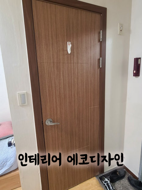  오산 인테리어필름(시트지) 원룸 문 리폼