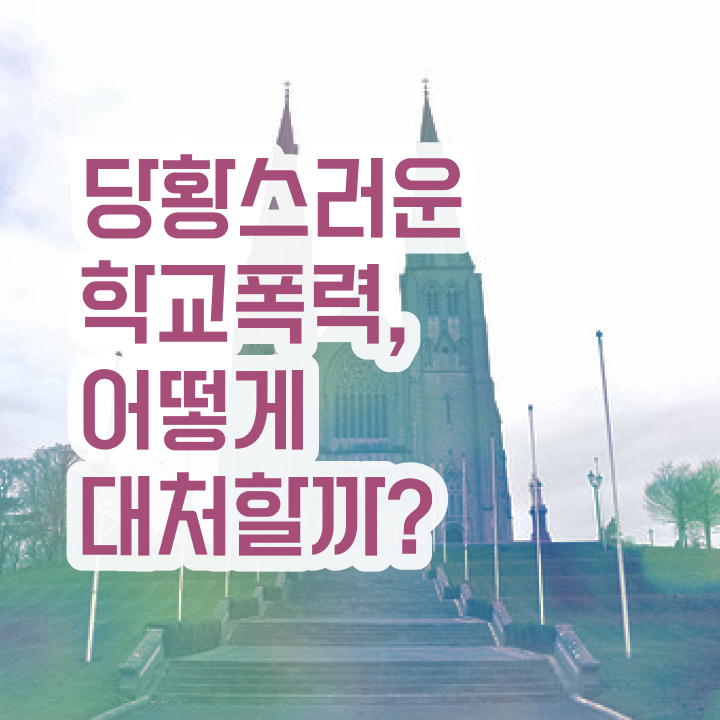  , 아동폭력예방상담사 자격증 온라인 교육으로 학습한 후기 정보 필요하시죠