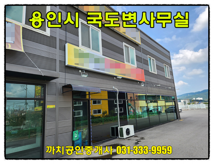  42평 4차선 국도변 사무실 상가 월세 임대 용인시 처인구 모현읍