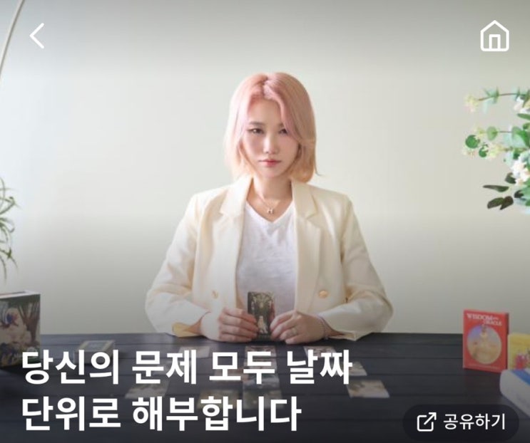  대구 타로 잘보는 곳 대구 달서 소월 선생님 전화타로 재상담 후기