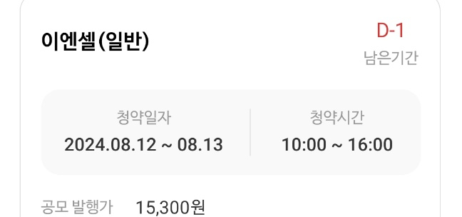  이엔셀 공모주 청약 및 배정 결과