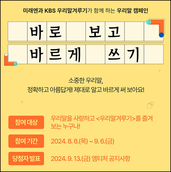 우리말겨루기 시청인증 이벤트(메가커피)전원~오후 8시30분까지 ~09.02 우리말겨루기 시청인증 이벤트(메가커피)전원~오후 8시30분까지 ~09.02