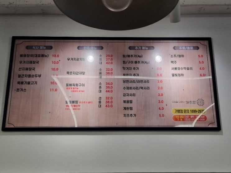  분당 정자 먹자골목 감자탕 맛집 매취랑 감자탕 분당점 후기!
