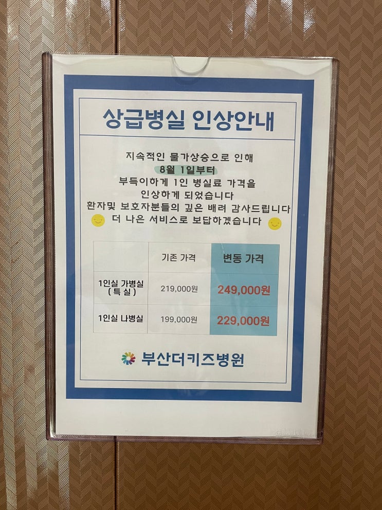  장림 부산더키즈병원 1인실 가격 인상 및 최근 진료 소감