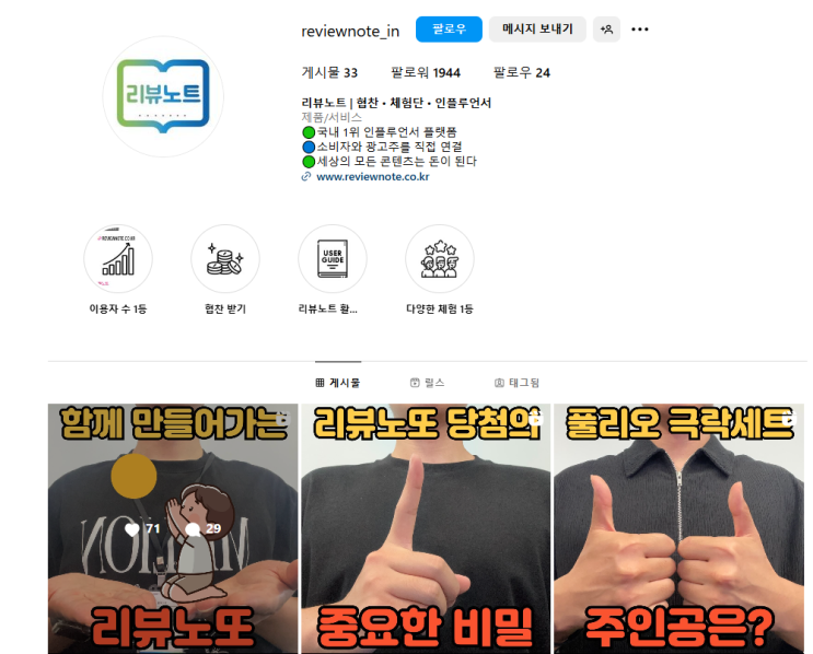  리뷰노트 체험단 리뷰노또 고가의 선물을 무료로!