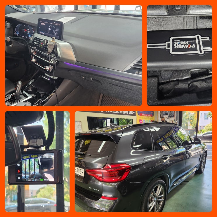  BMW(비엠)X3e [블랙박스Z 9500+만도보조밧데리SP1000 동시장착]가격할인@월배 진천동 상인동 송현동 대명동 도원동 대곡동 다사세천 화원 논공 유가 고령 블랙박스저렴한곳