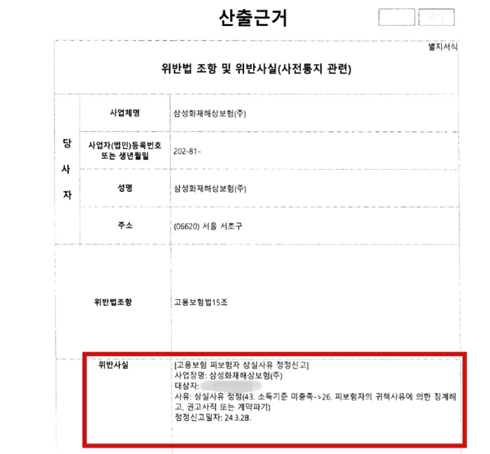설계사 고용보험 상실신고 변경에 과태료 낸 보험사…내막은 설계사 고용보험 상실신고 변경에 과태료 낸 보험사…내막은