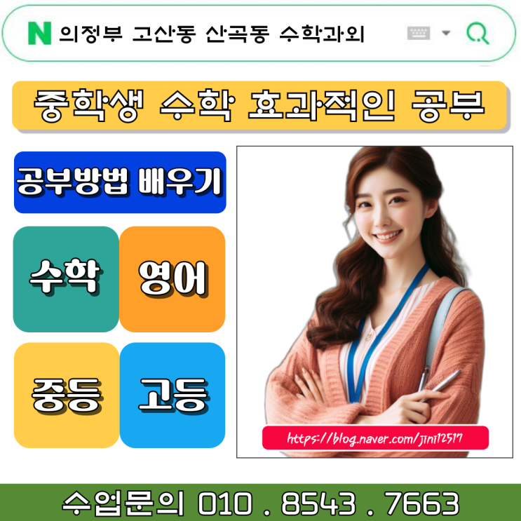 내신관리 확실! 고산동 산곡동 수학과외 내신관리 확실! 고산동 산곡동 수학과외