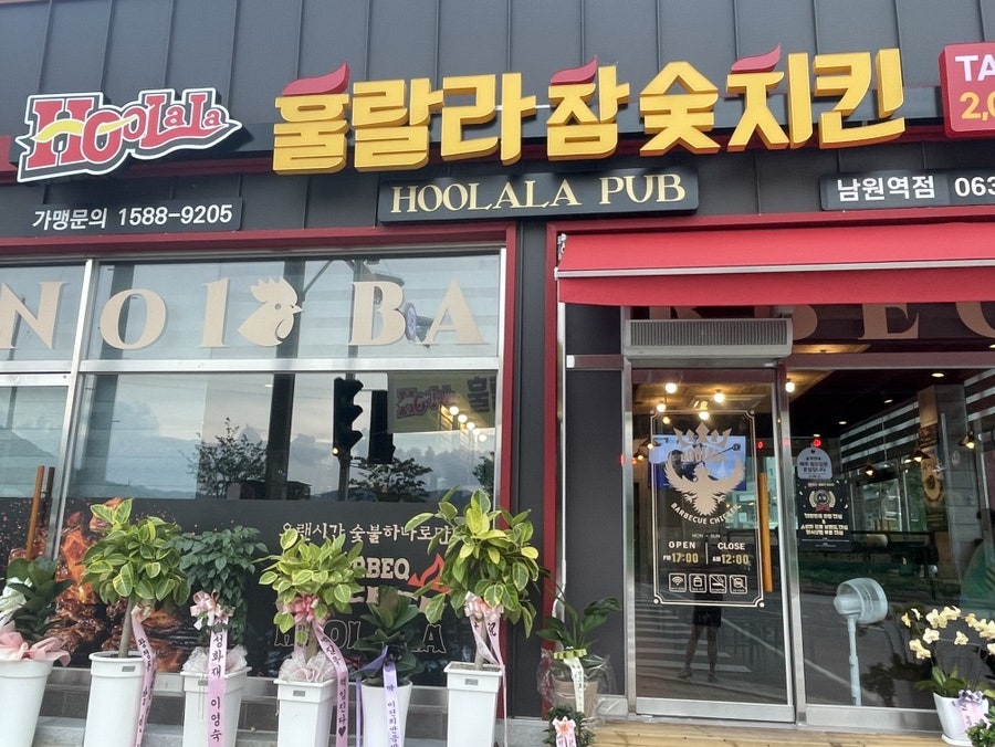 훌랄라 남원역점 사진 2