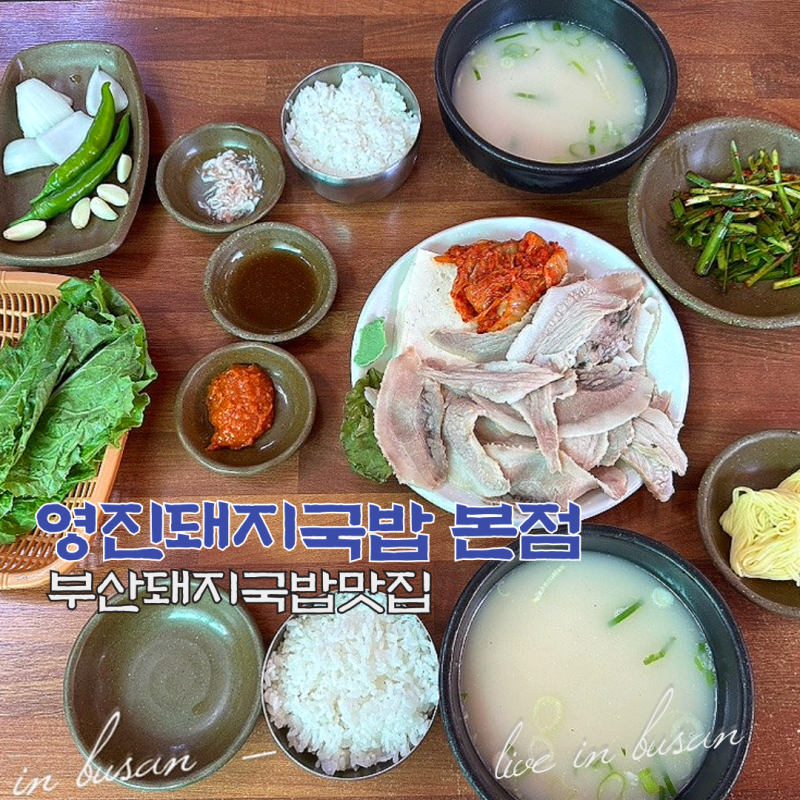 영진돼지국밥 이미지