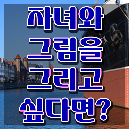  아동미술실기지도사 , 아동미술지도사 자격증 합격한 전략 여기만 보세요