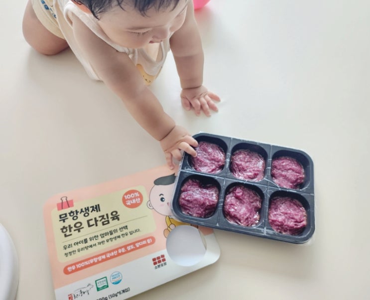 무항생제 한우다짐육 소고기이유식재료 아기가 맛있게 잘 먹었어요