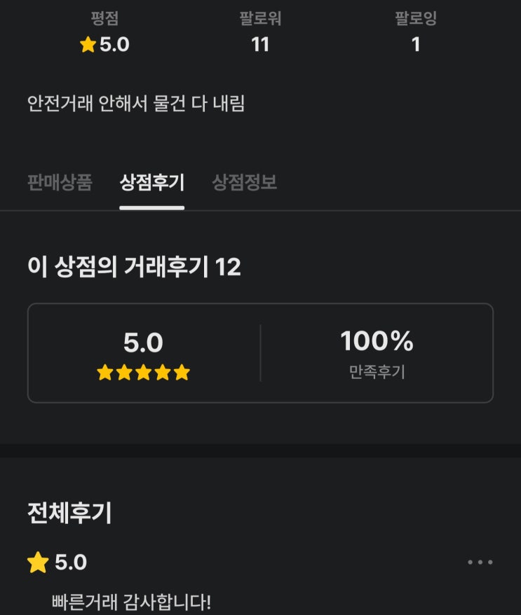  번개장터 강제 안전거래 강행으로 그냥 물건 다 없앰