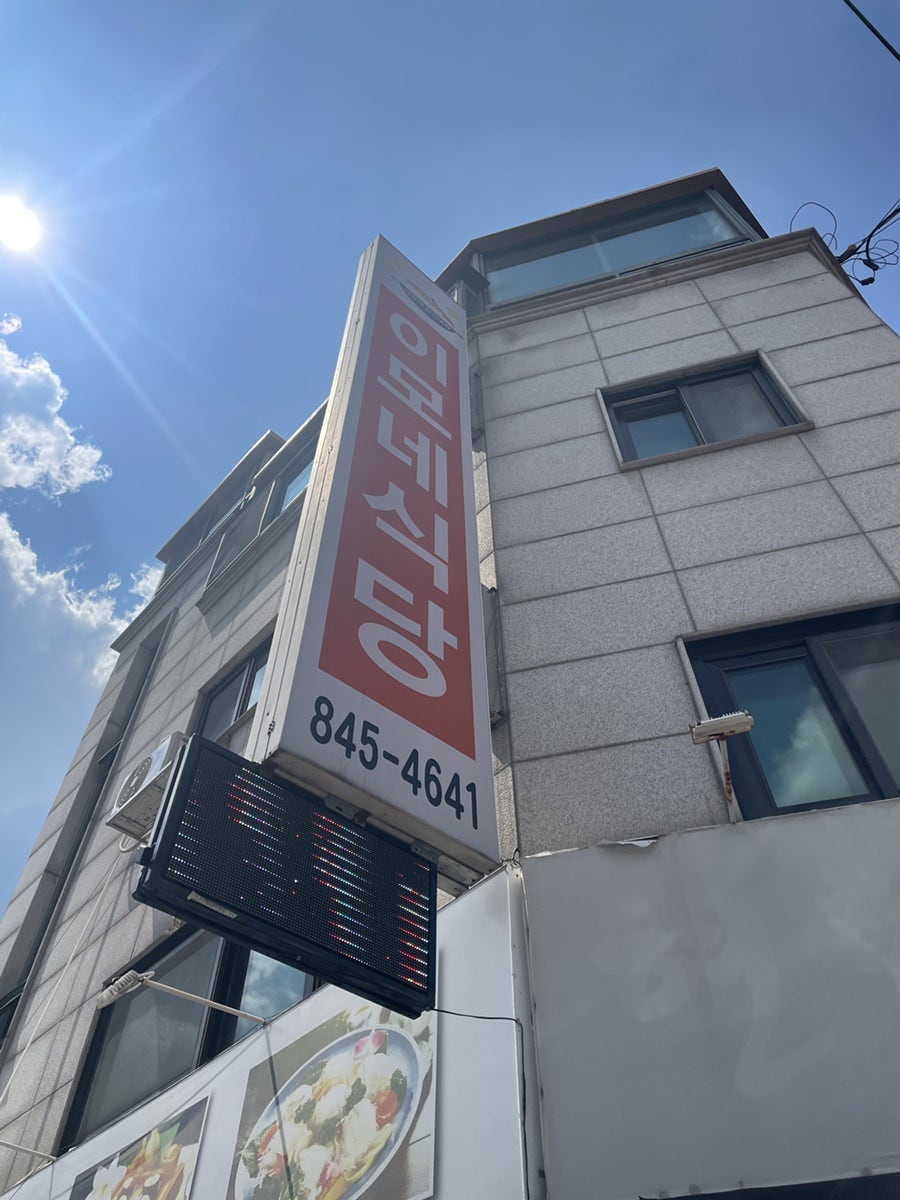 이모네식당 사진 4