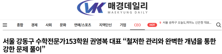  원장님 언론 인터뷰 기사 소개^^