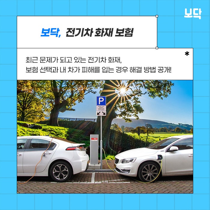  전기차 화재 보험 보상 어디까지 가능할까? 전기차 이슈 이야기!