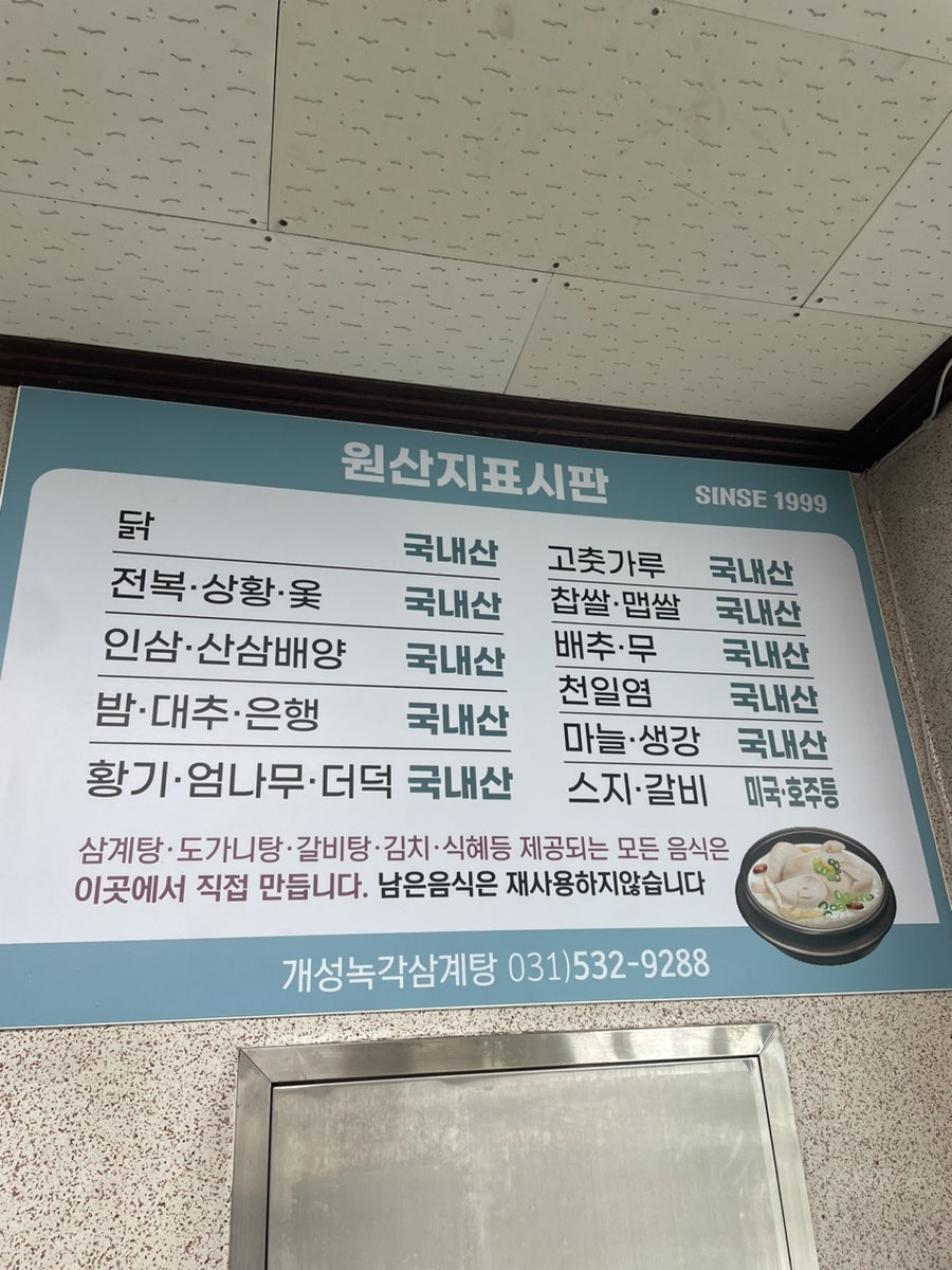 개성녹각삼계탕 사진 4