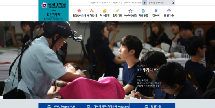 원광대 한의대 합격 생기부, 사회의 건강 증진에 기여할 준비가 되었는가?
