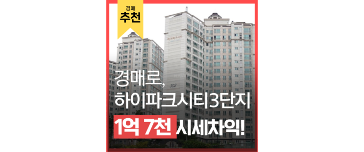 일산아파트경매 고급아파트 하이파크시티일산파밀리에 경매는 전문가와 일산아파트경매 고급아파트 하이파크시티일산파밀리에 경매는 전문가와