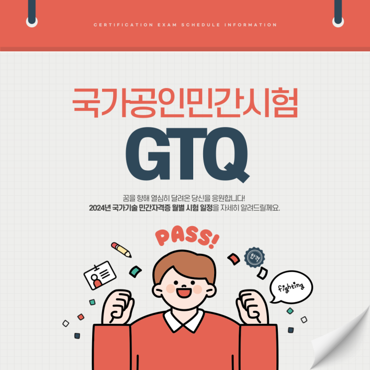  GTQ자격증 상세정보 부터 단기취득비법까지[광주동구GTQ학원]_(GTQ,GTQI,GTQID)