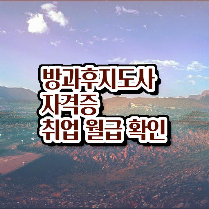  , 방과후지도사자격증 합격한 팁 , 역할과 하는일