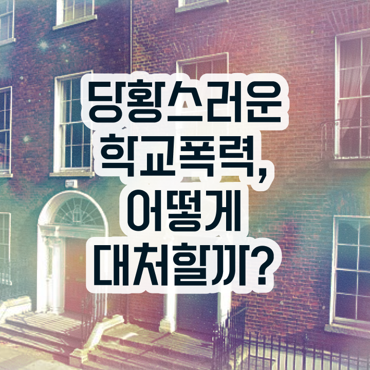  , 아동폭력예방상담사 자격증 시험준비 콕콕 짚어드립니다