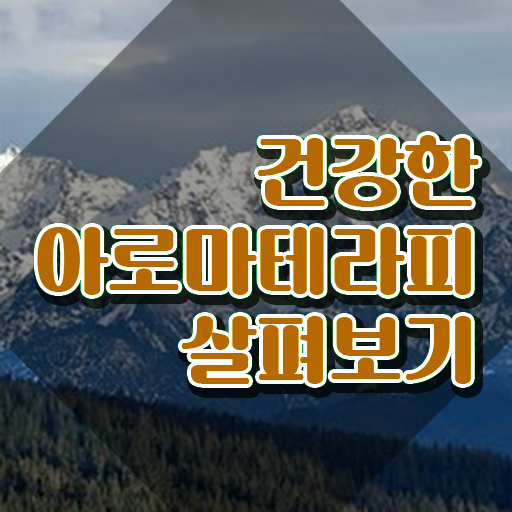  아로마뷰티diy지도사 시험 , 아로마뷰티DIY지도사 자격증 온라인으로 쉽게 취득한 방법 제가 알려드릴게요