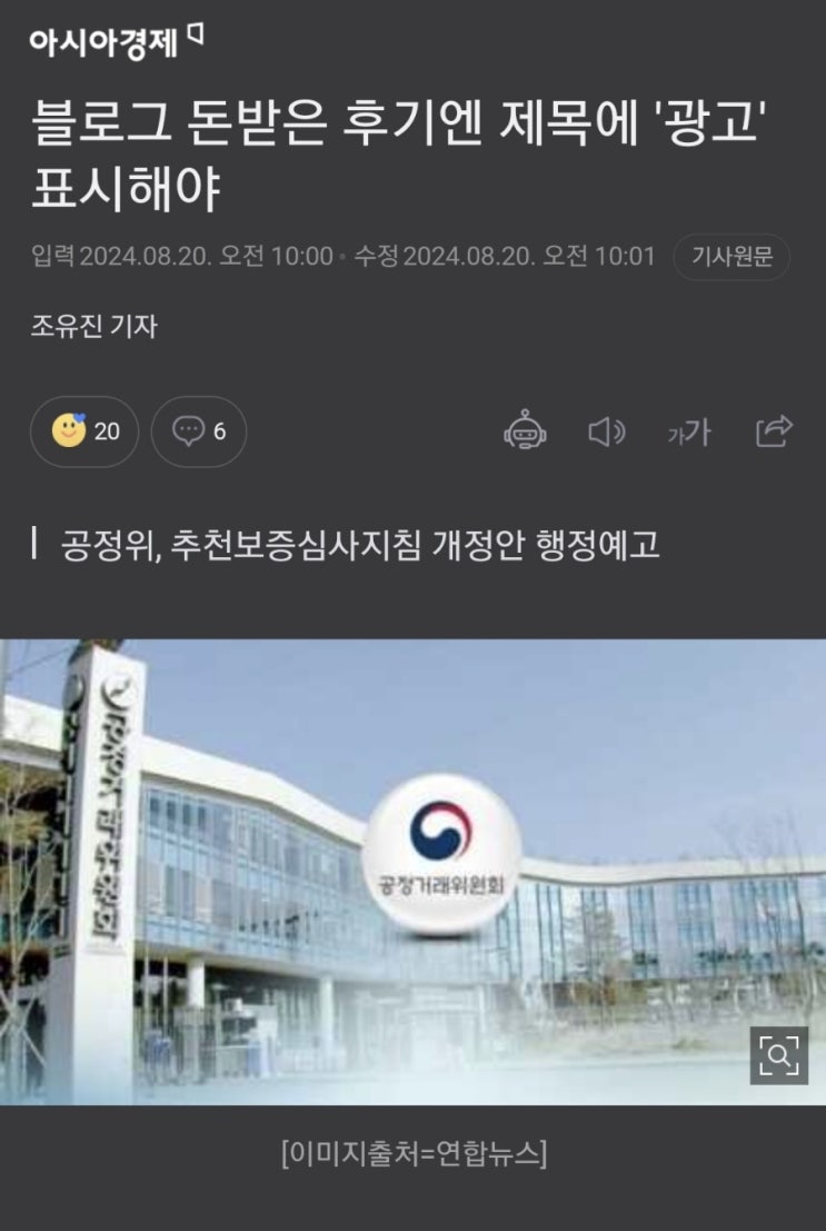  공정위문구ㅣ광고 표시 제목에 해야한대요! 속보