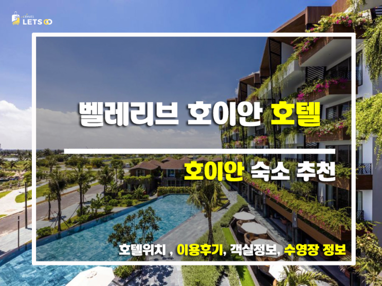  벨레리브 호이안 호텔, 호이안 여행의 시작과 끝을 책임질 나만의 프라이빗 풀빌라!