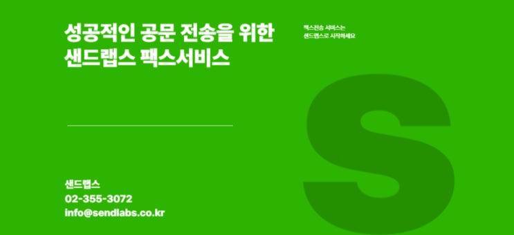  대량 팩스 전송할 때 준비해야 할 사항