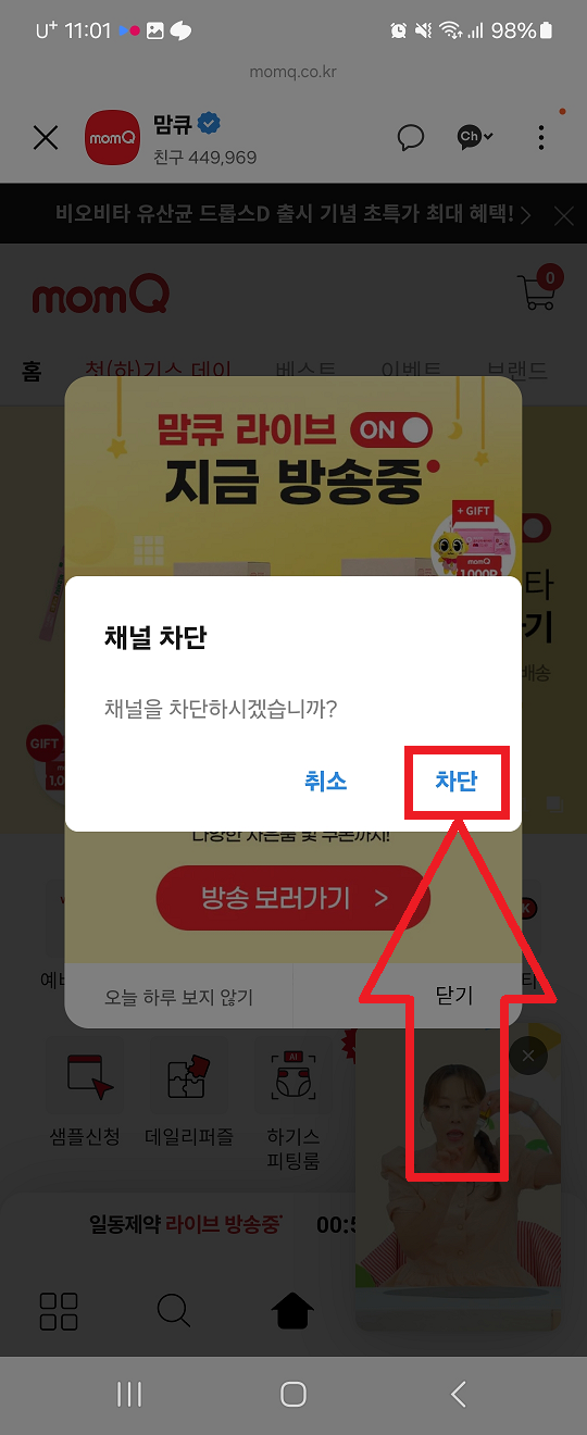 카톡 광고 메세지 차단 PC 모바일 카카오톡 채널 차단 방법