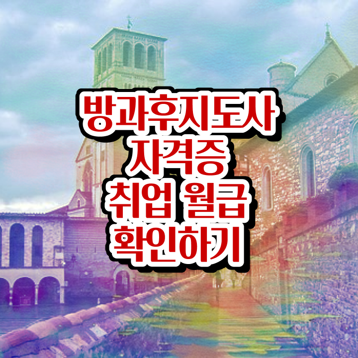  40대여자자격증 , 방과후지도사 관련학과 아니어도 쉽고 빠르게 준비하는 꿀팁 모음