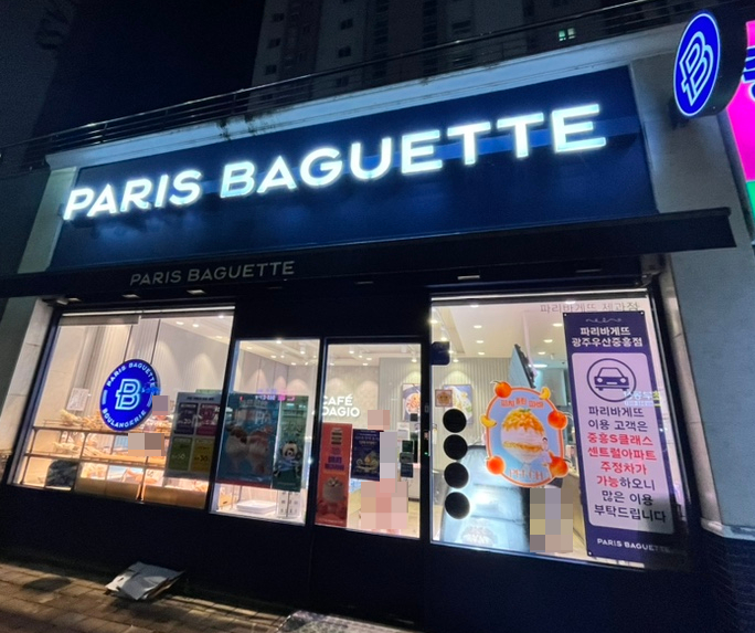 파리바게뜨 광주우산중흥점 사진 1