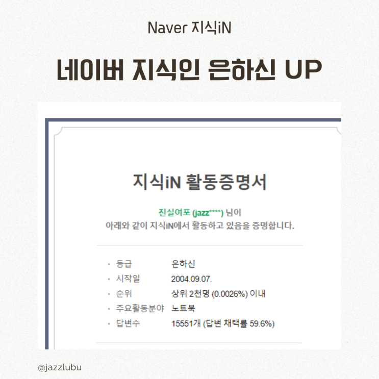  네이버 지식인 은하신 진실여포 : 노트북 랭킹 8위