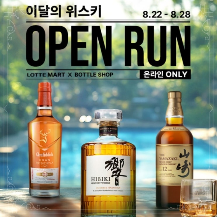  [정보] 롯데마트 위스키 오픈런
