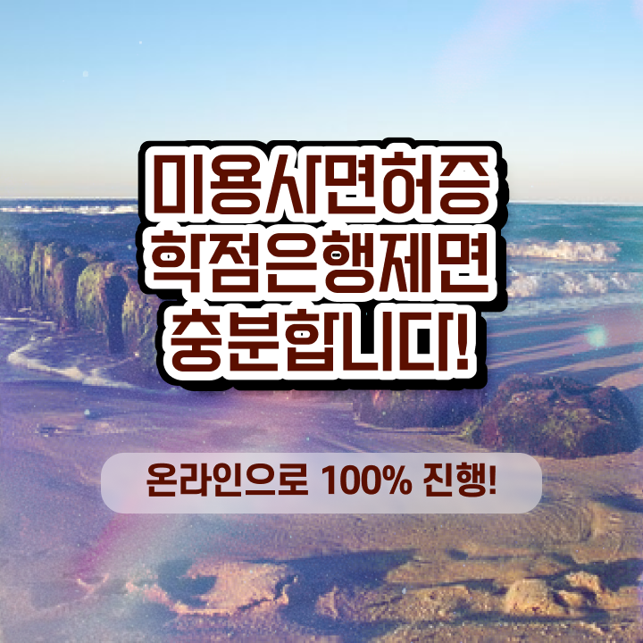  간호사자격증종류 , 가장 쉽게 국가미용자격증 따고 샵오픈까지 마친 방법