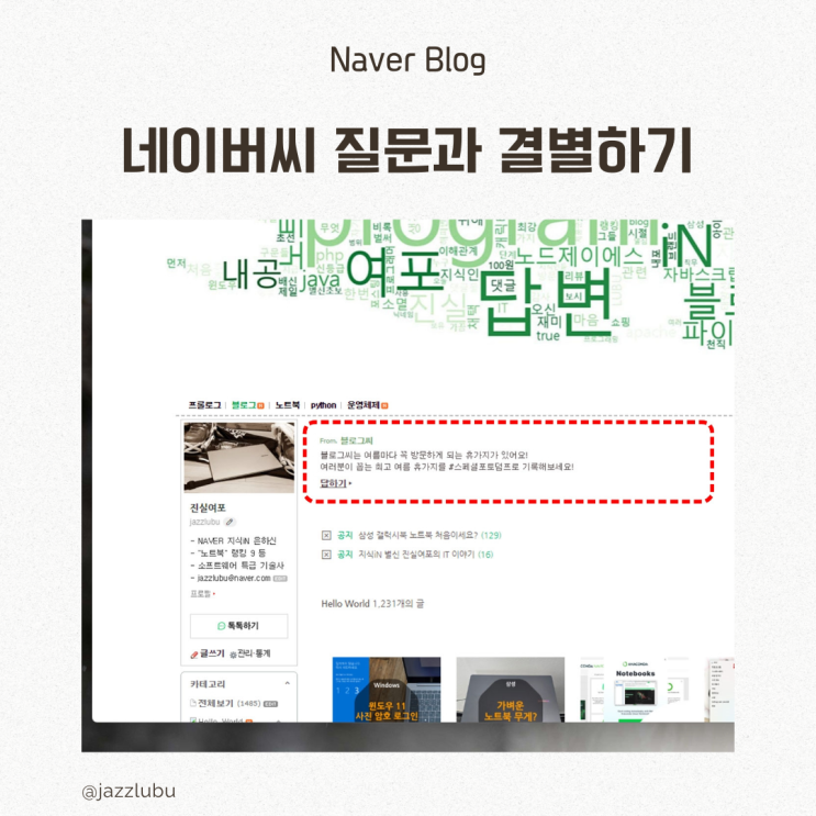  네이버 블로그씨 질문 차단 배달 중지 끄기 설정