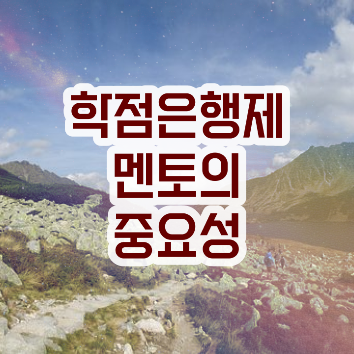  학점은행제 뜻 , 목표를 친절하게 이끌어주는 학점은행제 플래너 알아보고 가세요
